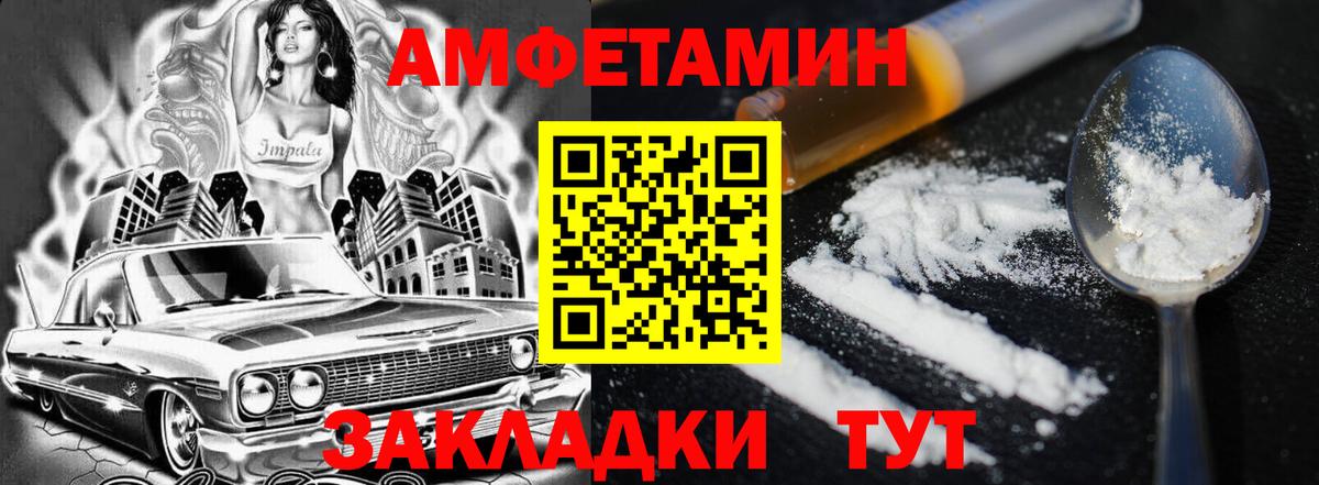 АМФ  Amphetamine Розовый  Вход с VPN  Солнечногорск 