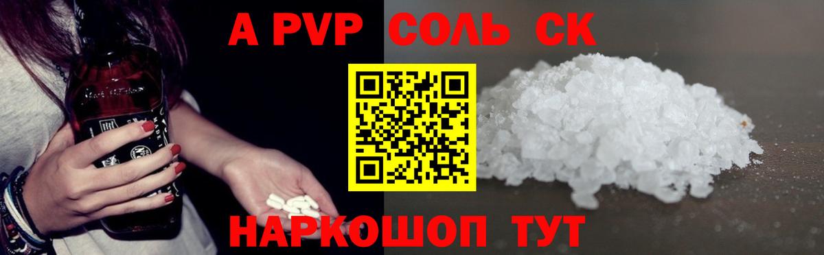 A-PVP VHQ  Alpha-PVP Соль  Солнечногорск  Alpha-PVP крисы CK  Вход с VPN 