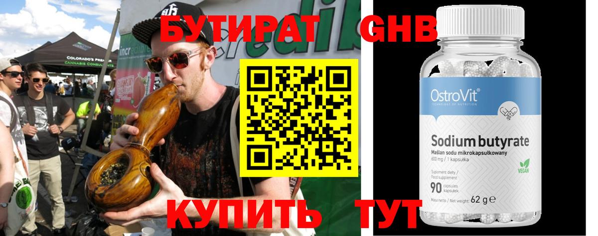 Солнечногорск  Бутират BDO 33%  Вход с VPN 