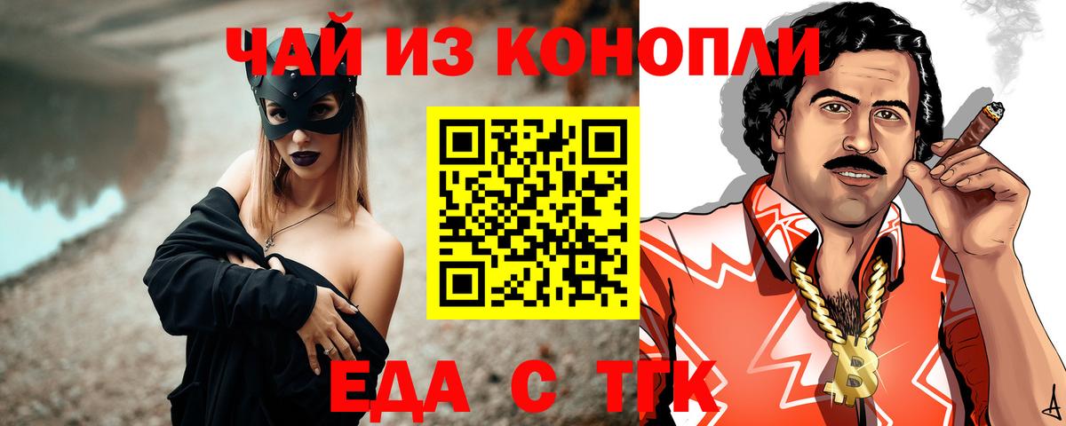 Еда ТГК марихуана  Вход с VPN  Солнечногорск 