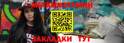 метамфетамин Новозыбков