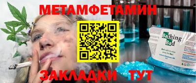 метамфетамин Новозыбков