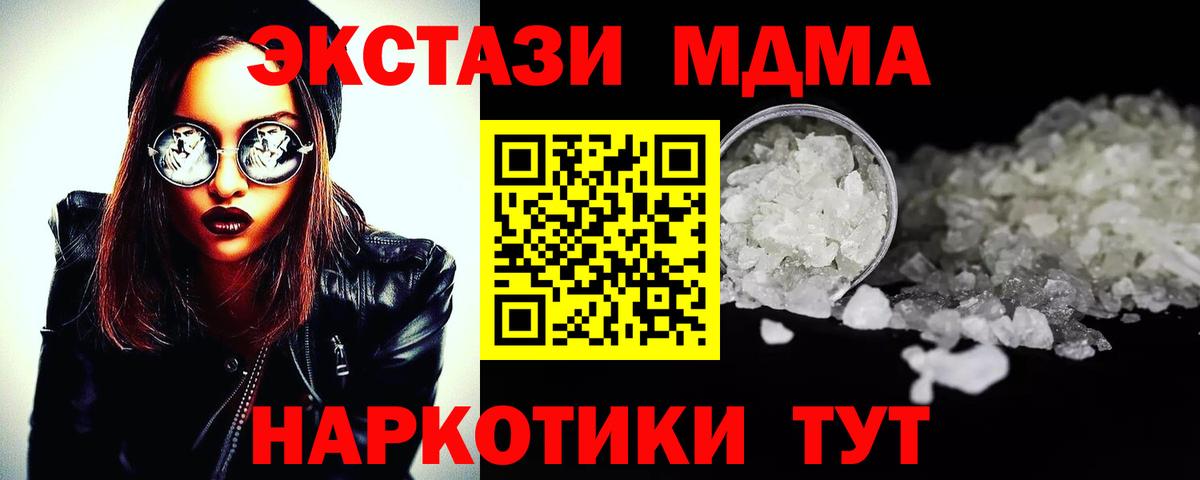 МДМА VHQ  Вход с VPN  МДМА VHQ  МДМА  Солнечногорск 