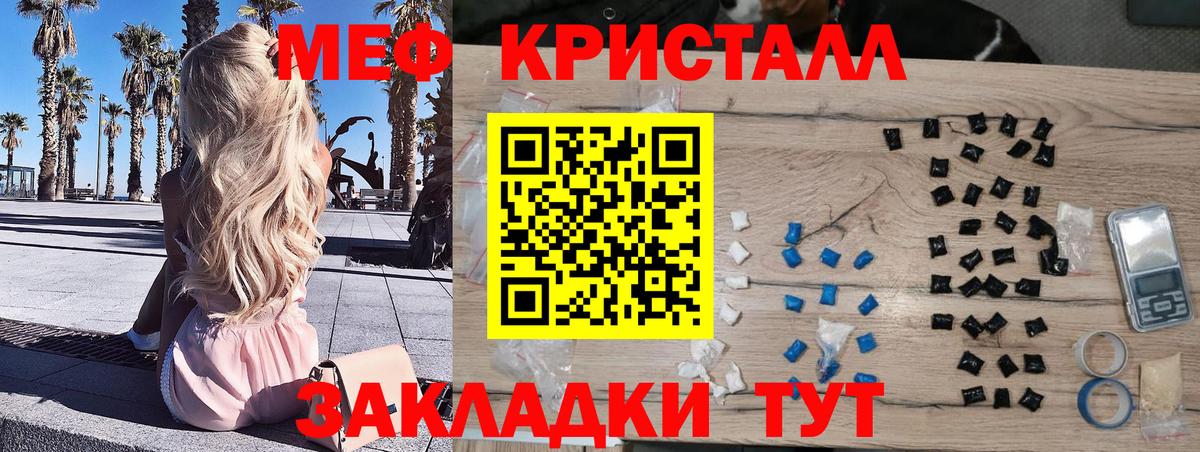 Мефедрон кристаллы Солнечногорск