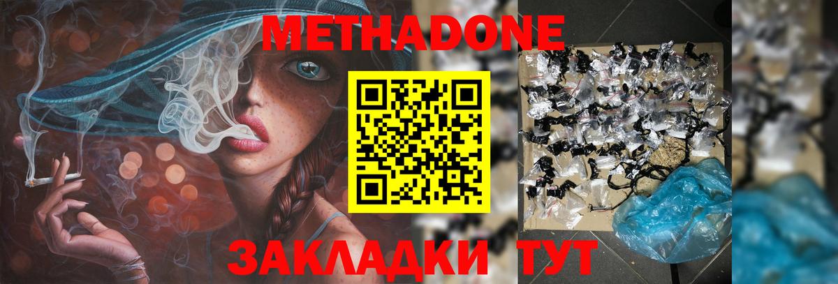 Метадон белоснежный  Вход с VPN  блэк спрут ССЫЛКА  МЕТАДОН мёд  Солнечногорск 